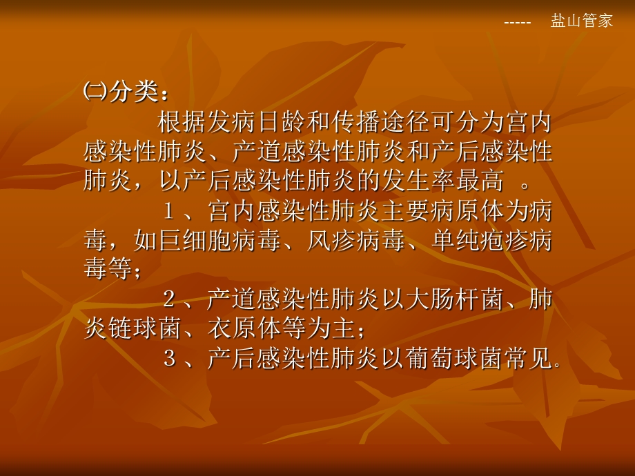 新生儿肺部常见疾病的X线诊断.ppt_第3页