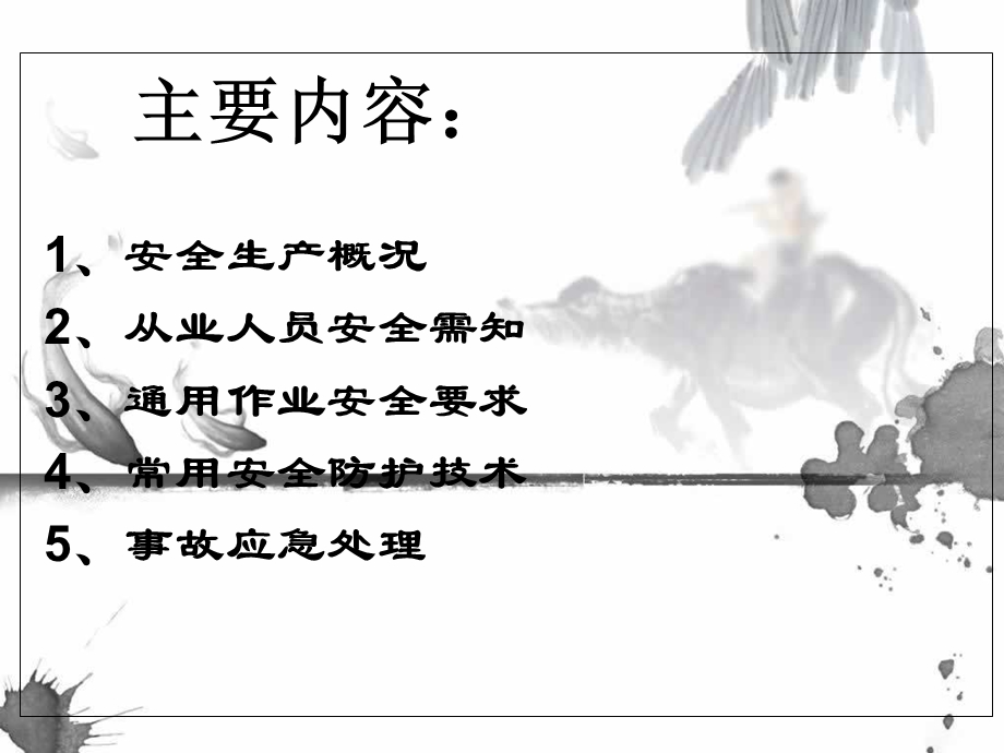 机械加工安全生产培训资料.ppt_第2页