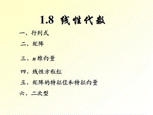 线性代数.ppt