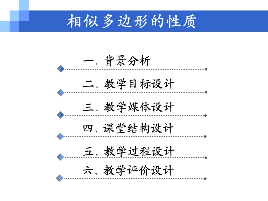 相似多边形的性质2.ppt_第2页