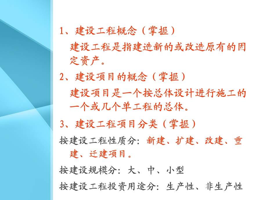 江苏省造价员资格考试考前培训资料.ppt_第2页