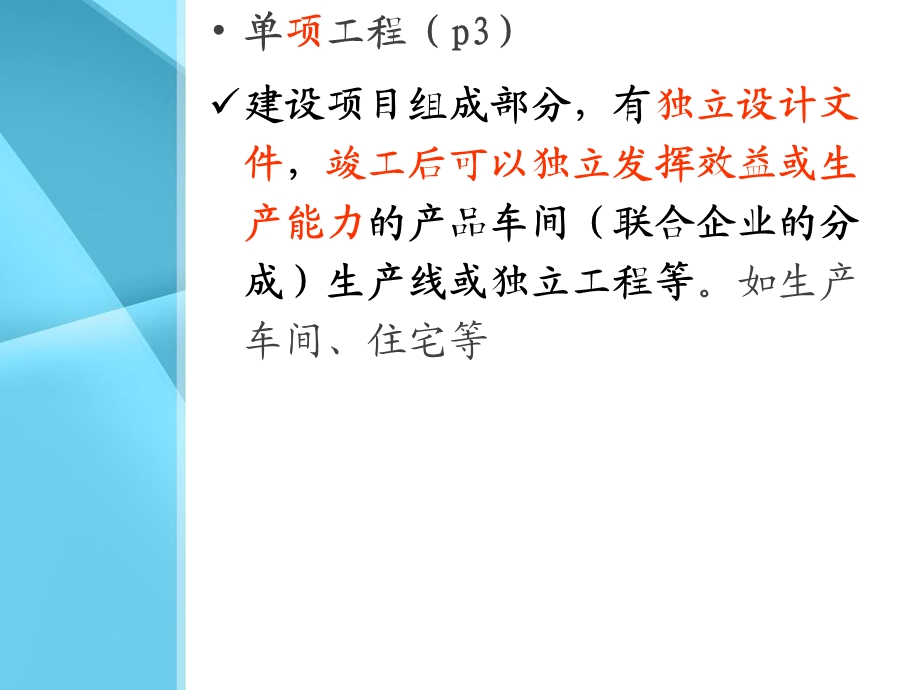 江苏省造价员资格考试考前培训资料.ppt_第3页