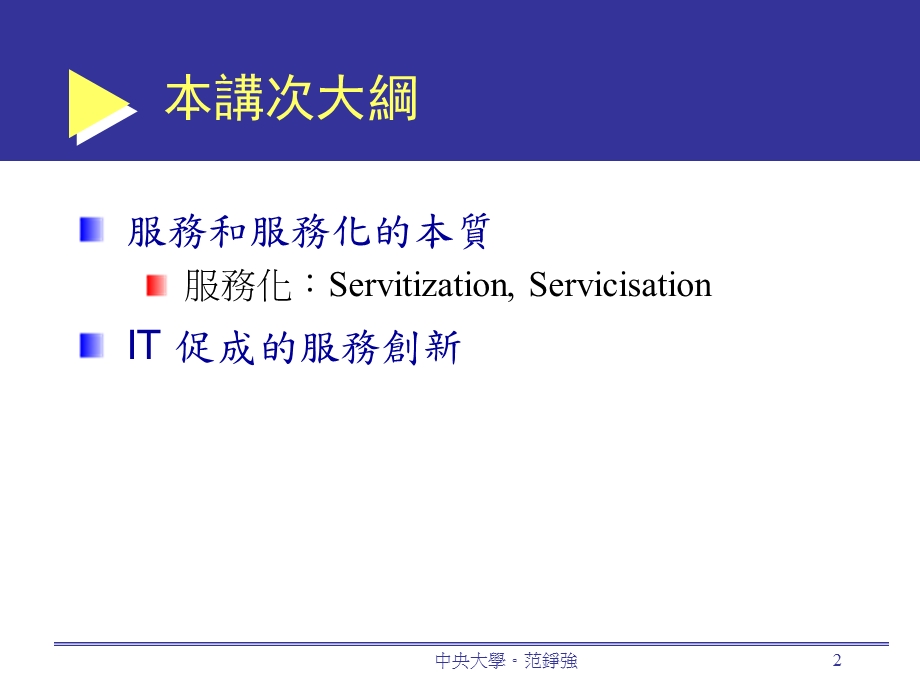 细说服务化OnServitizationP.ppt_第2页