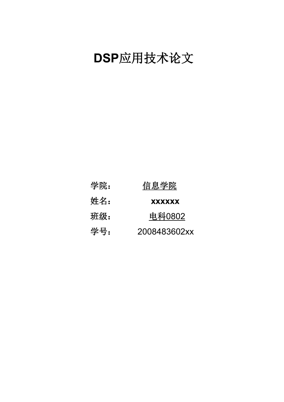 Ti公司DSP技术发展历程和现状及其应用实例分析.docx_第1页