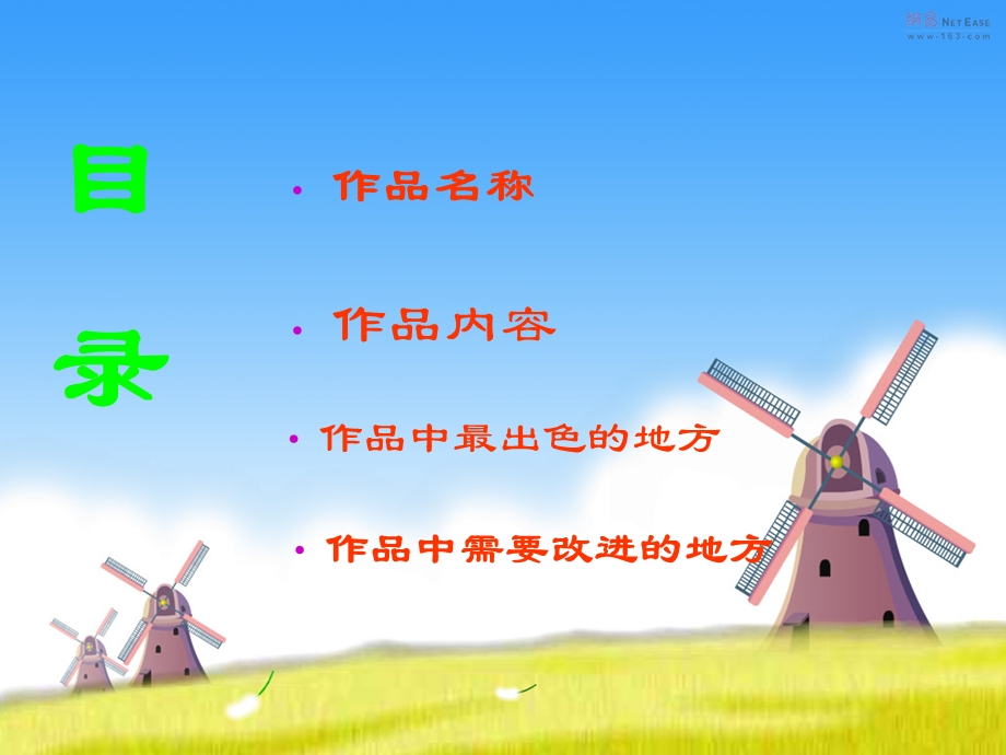 辽源市第二实验小学王莹.ppt_第2页