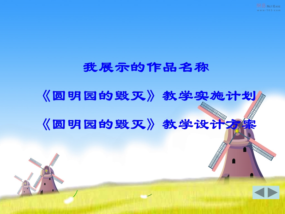 辽源市第二实验小学王莹.ppt_第3页