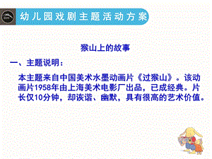 幼儿园戏剧主题活动方案.ppt