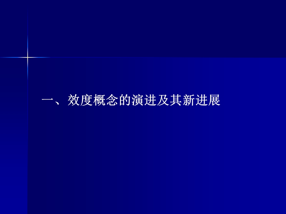 效度概念的演进、新进展及效度的估计方法.ppt_第2页