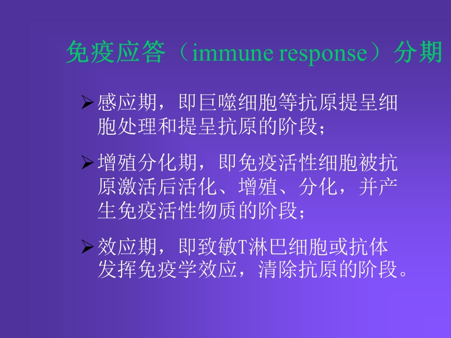 影响免疫功能的药物.ppt_第3页