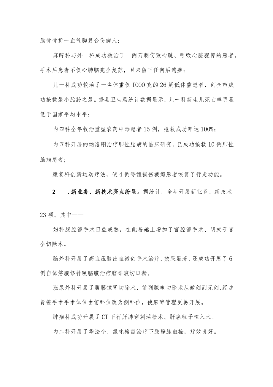 抢抓机遇乘势而上开拓创新再谱华章-2021年度县人民医院（二级医院）工作总结.docx_第3页