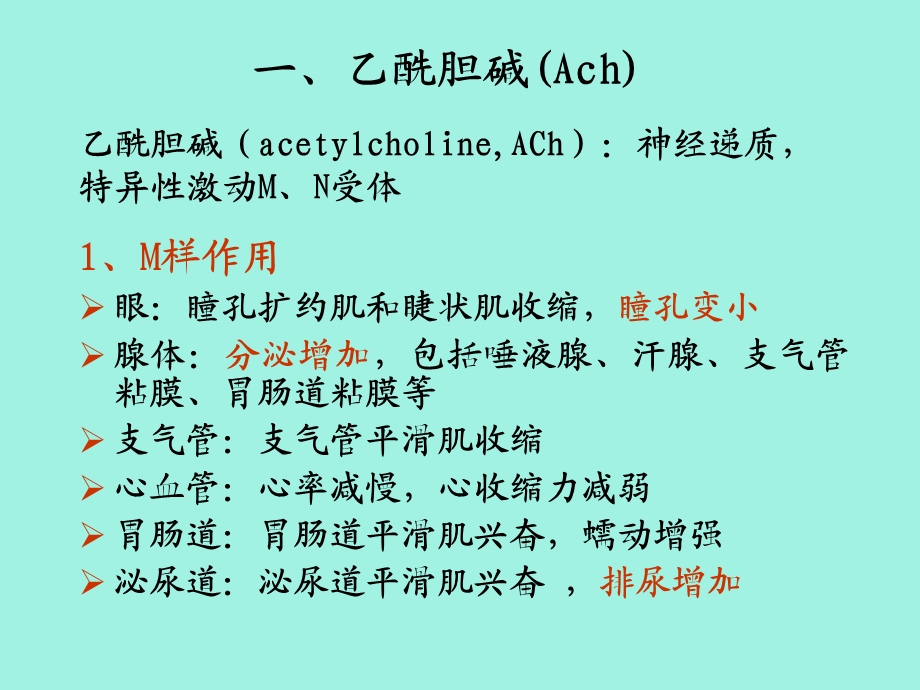 有机磷中毒与解救.ppt_第3页