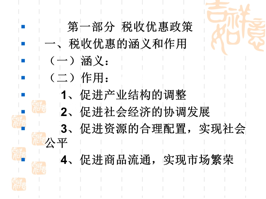 科技企业税收优惠政策及税务筹划.ppt_第2页