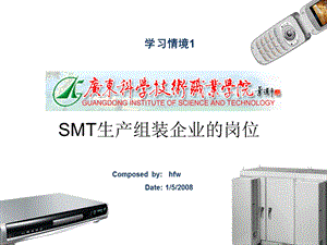 SMT生产组装企业的岗位.ppt