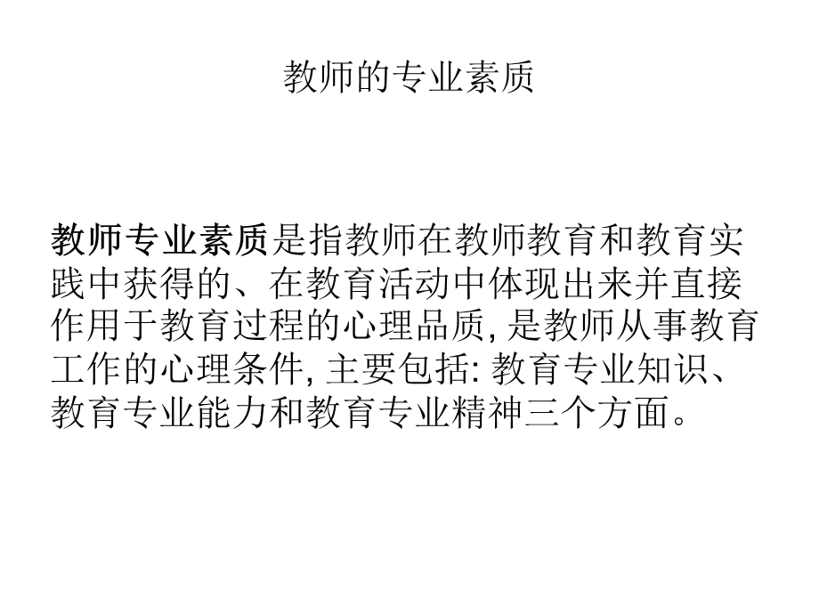 心理健康教育教师的专业素质.ppt_第2页