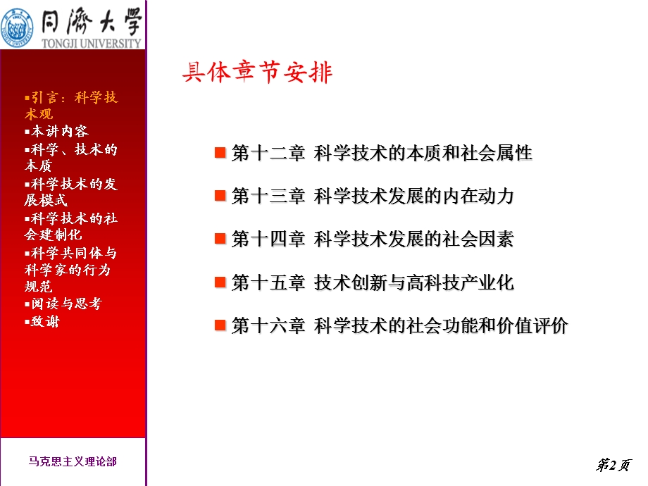 －科学技术的本质和社会属性.ppt_第3页