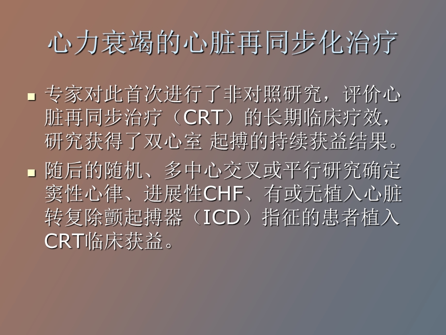 心力衰竭的心脏再.ppt_第3页