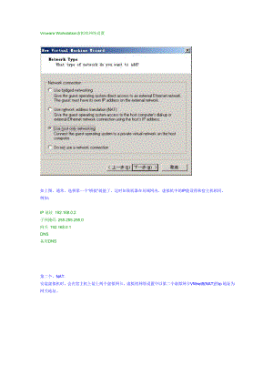 Vmware Workstation虚拟机网络设置.docx
