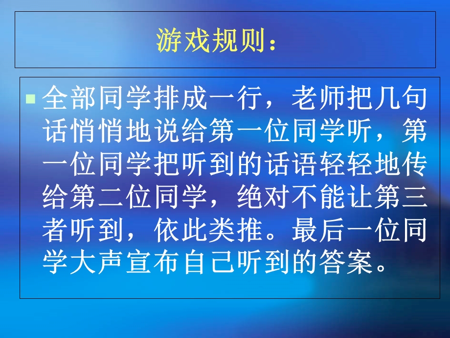 有趣的传话游戏.ppt_第2页