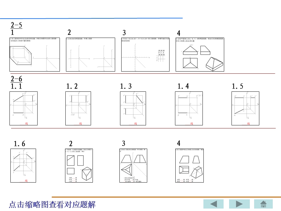 械制图习题答案第二章钱.ppt_第2页