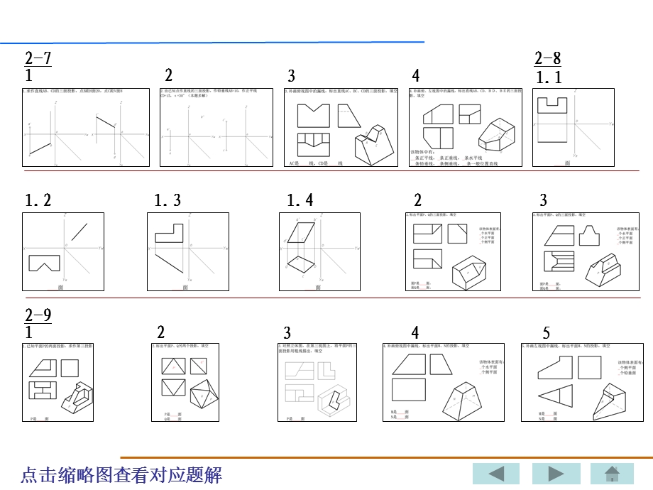 械制图习题答案第二章钱.ppt_第3页