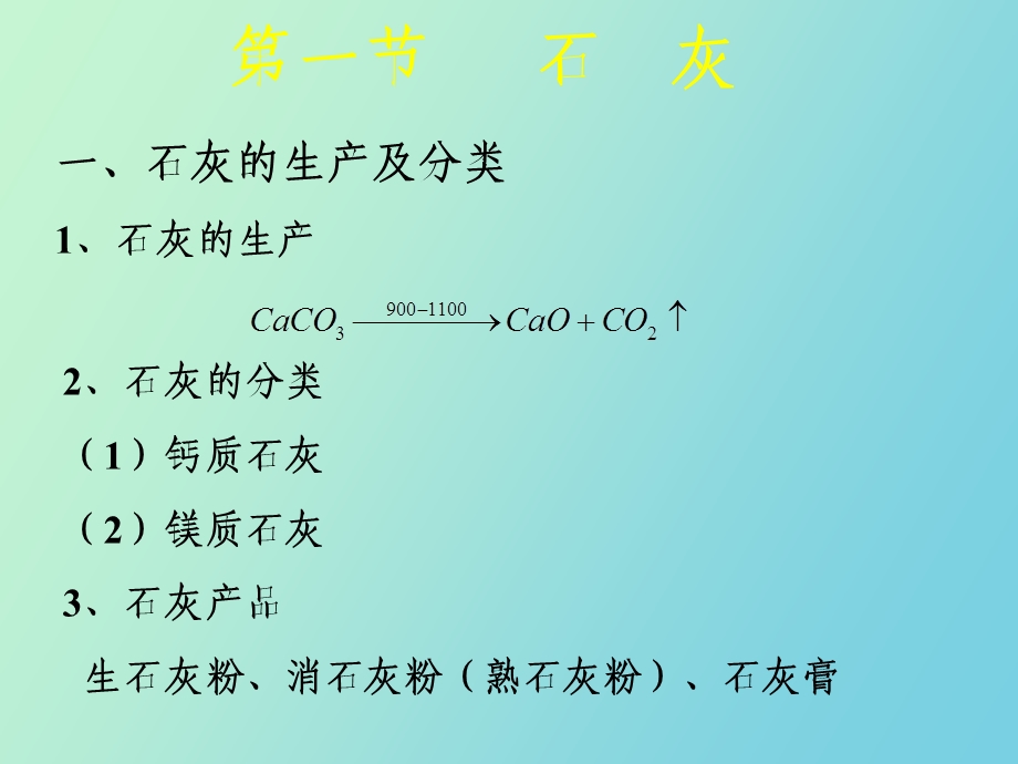 无机凝胶材料.ppt_第3页