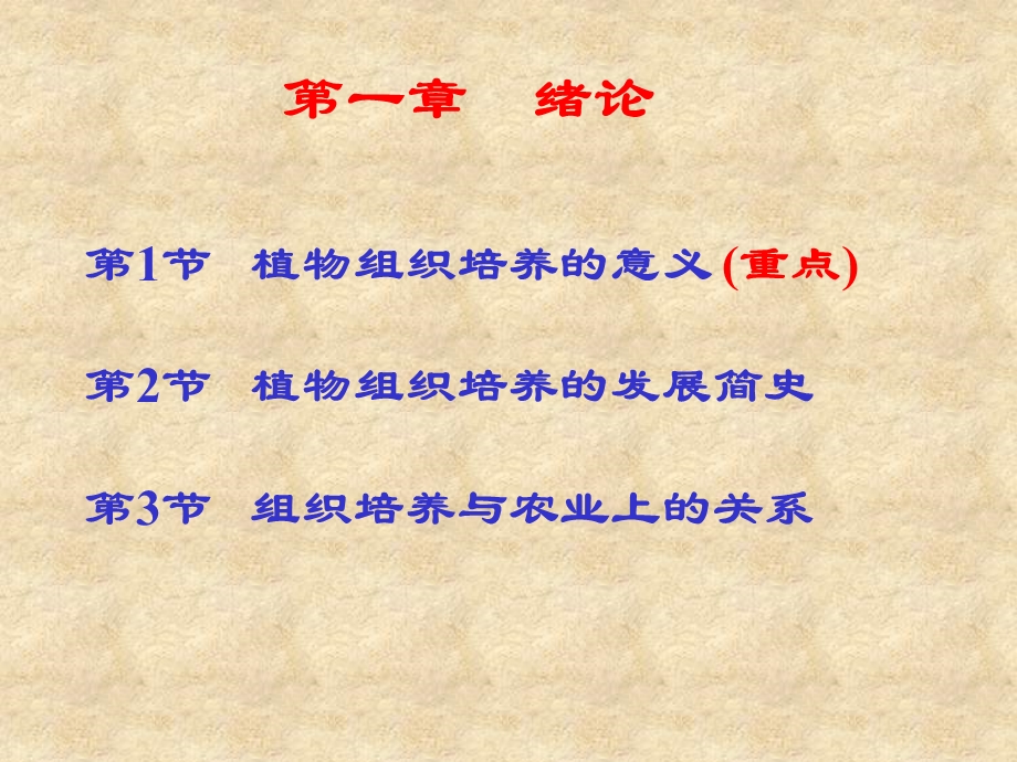 植物组织培养tissueculture技术.ppt_第3页