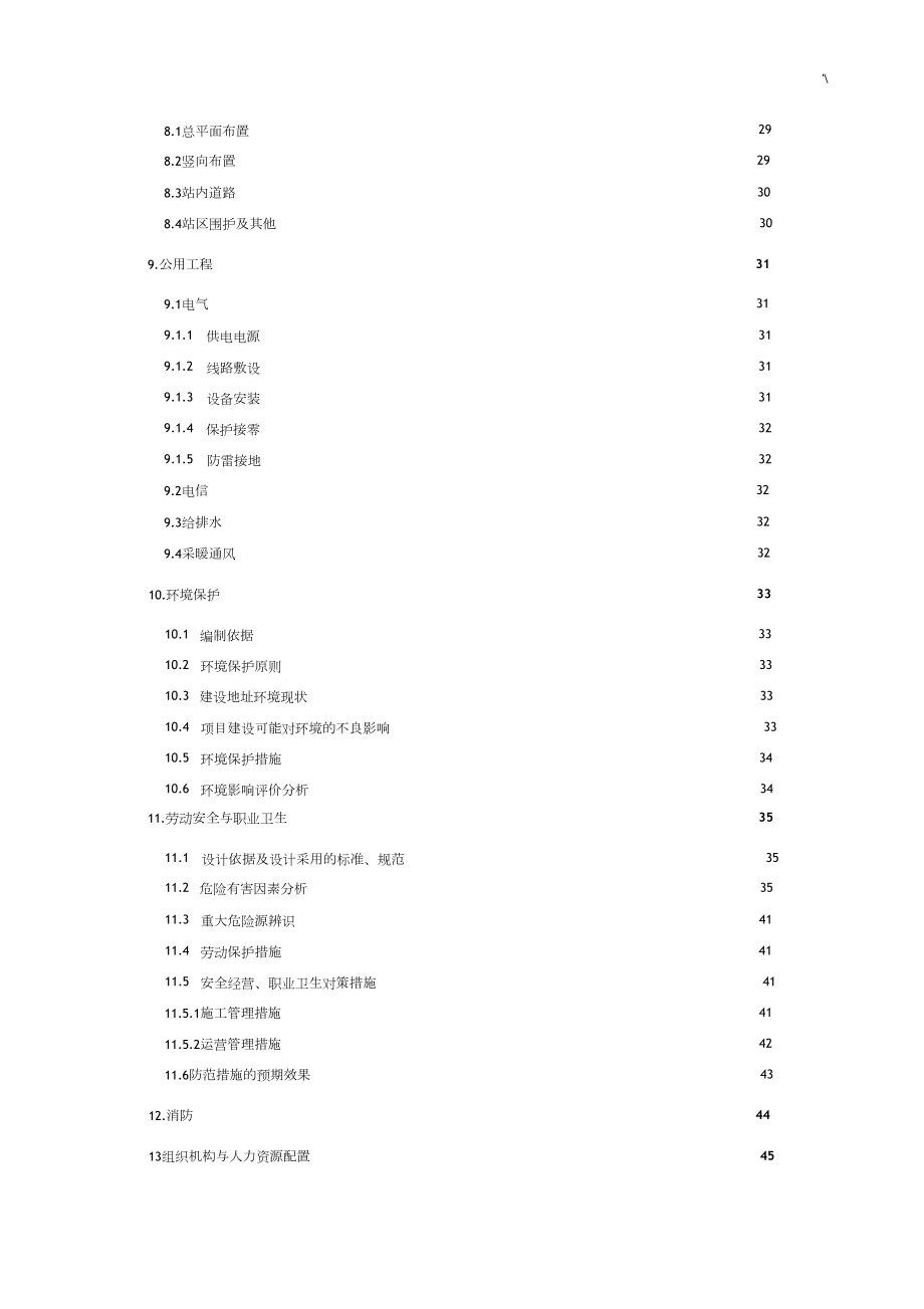 向阳加油站计划项目可行性研究报告.docx_第2页