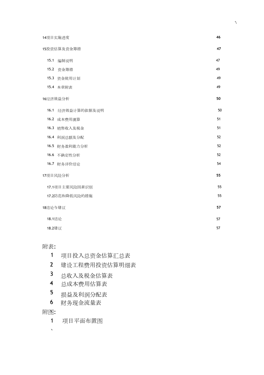 向阳加油站计划项目可行性研究报告.docx_第3页