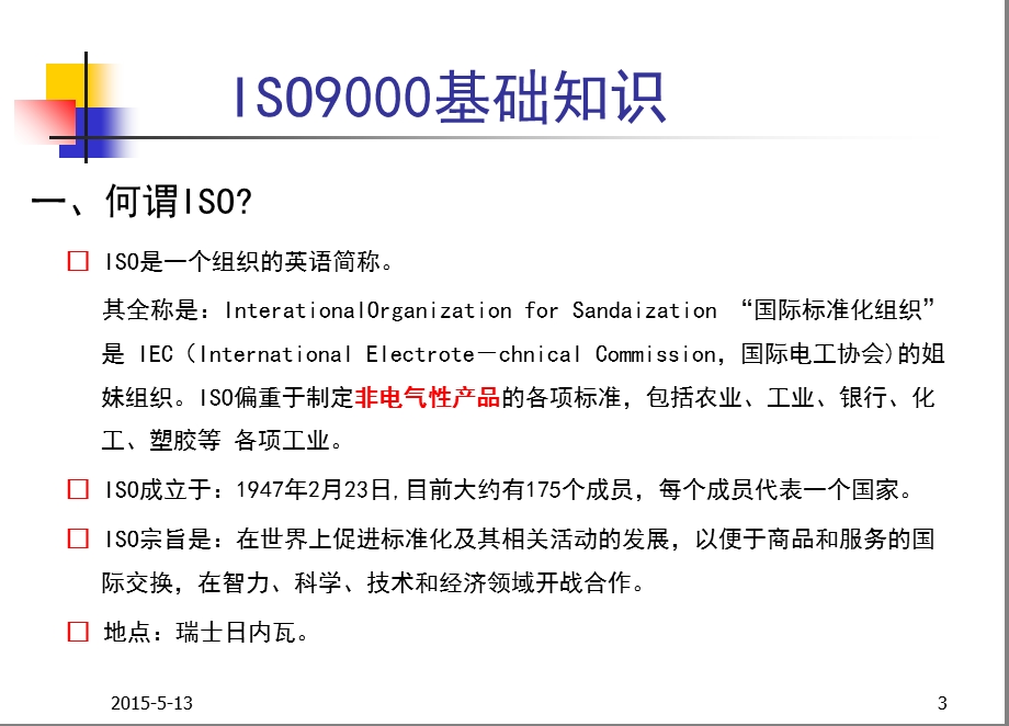 新产品设计开发流程培训.ppt_第3页