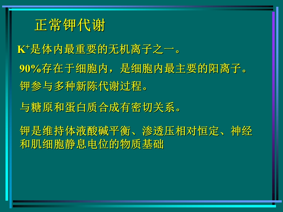 病生钾代谢.ppt_第2页