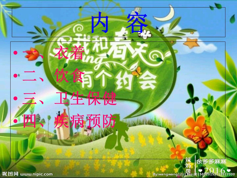 幼儿园春季幼儿保健知识课件.ppt_第2页