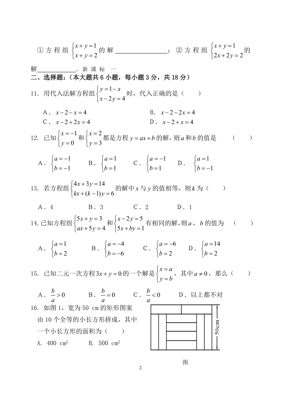 二元一次方程组练习题及答案.doc_第2页