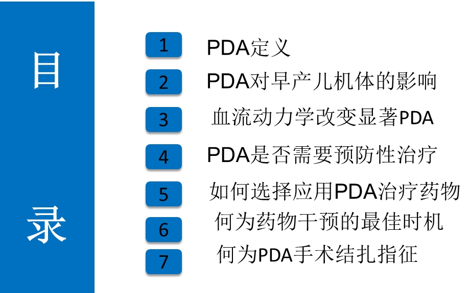 早产儿动脉导管未闭管理中的困惑与思考.ppt_第2页