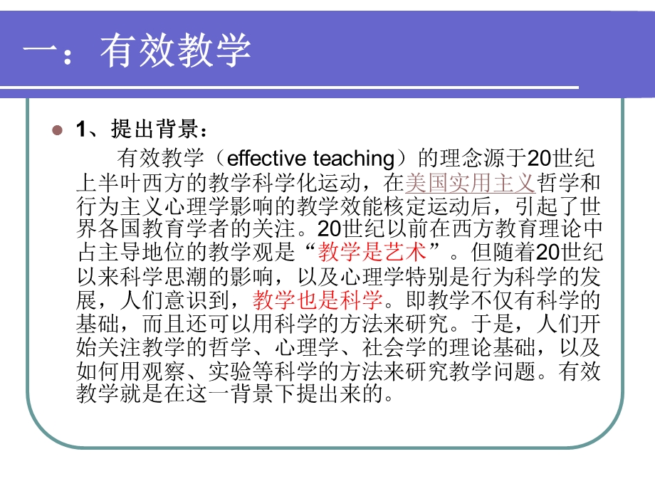 有效教学从简约开始.ppt_第2页