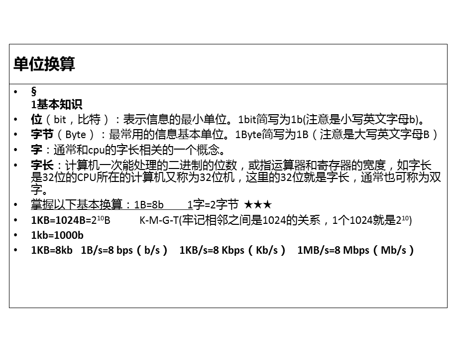 江苏专转本计算机计算题.ppt_第2页