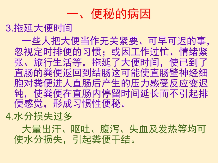 项目七便秘的用药指导.ppt_第3页