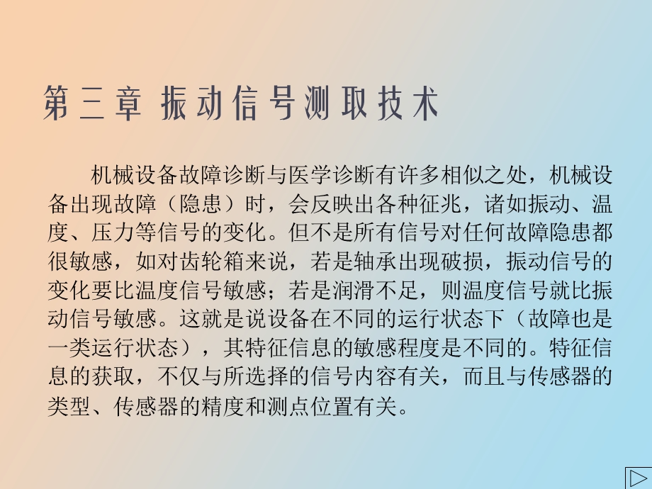 振动信号测取技术.ppt_第1页