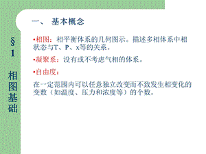 相图分析chap4.ppt