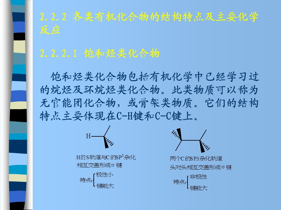 有机化合物的类型及其反应.ppt_第3页