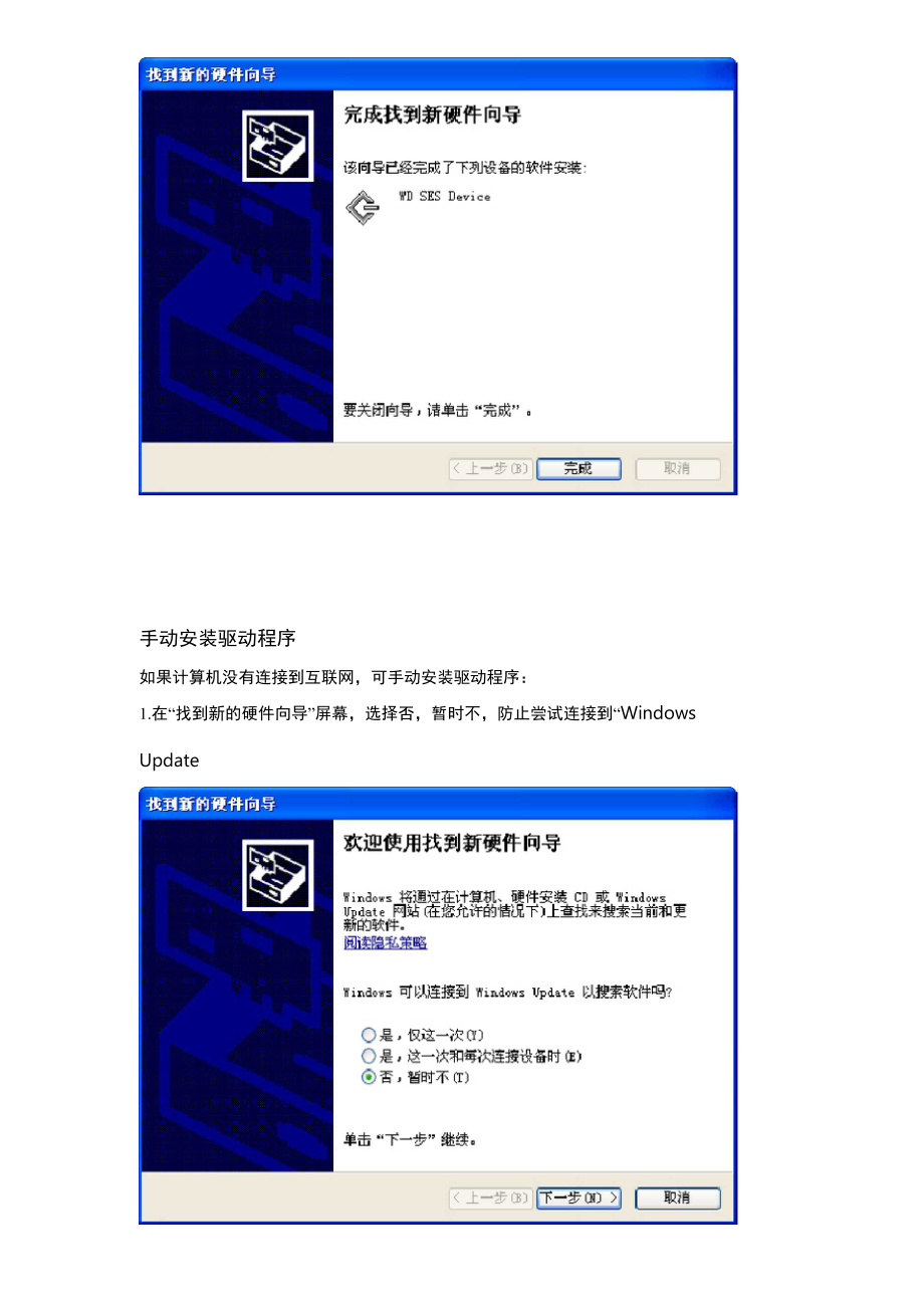 WD SES Device USB Driver驱动安装方法.docx_第3页