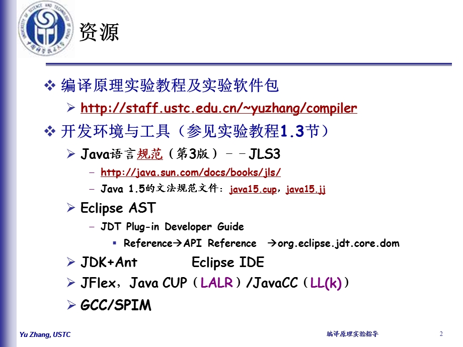 编译原理实验指导课件.ppt_第2页