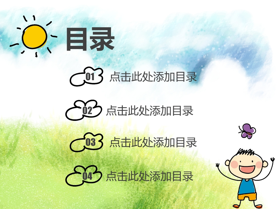 幼儿教育通用模板.ppt_第2页