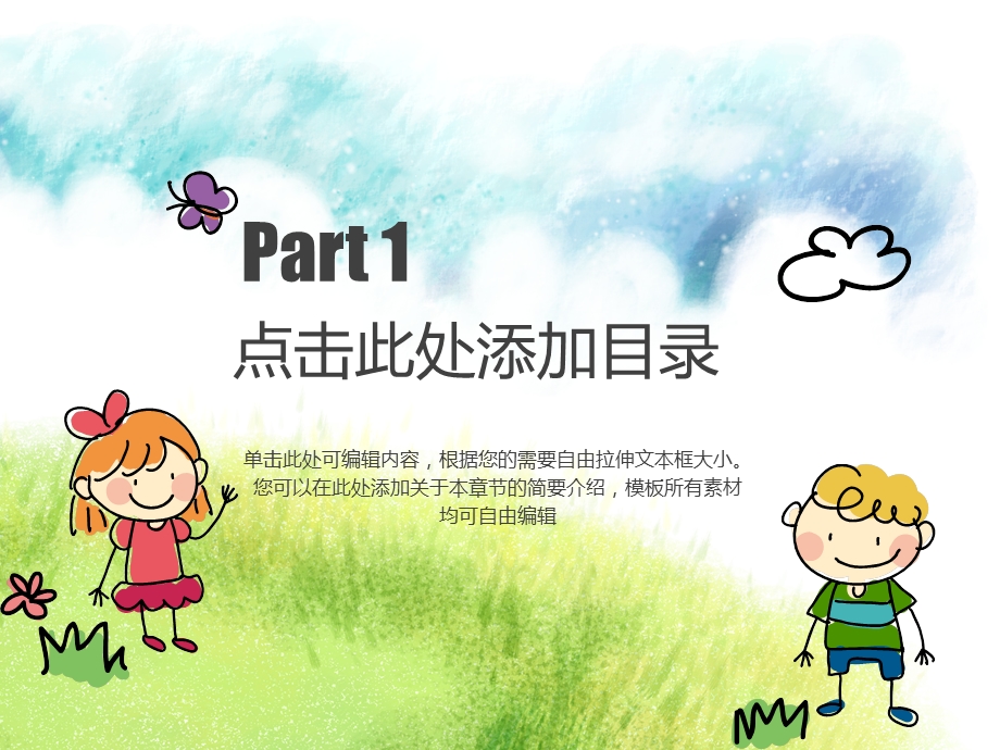 幼儿教育通用模板.ppt_第3页