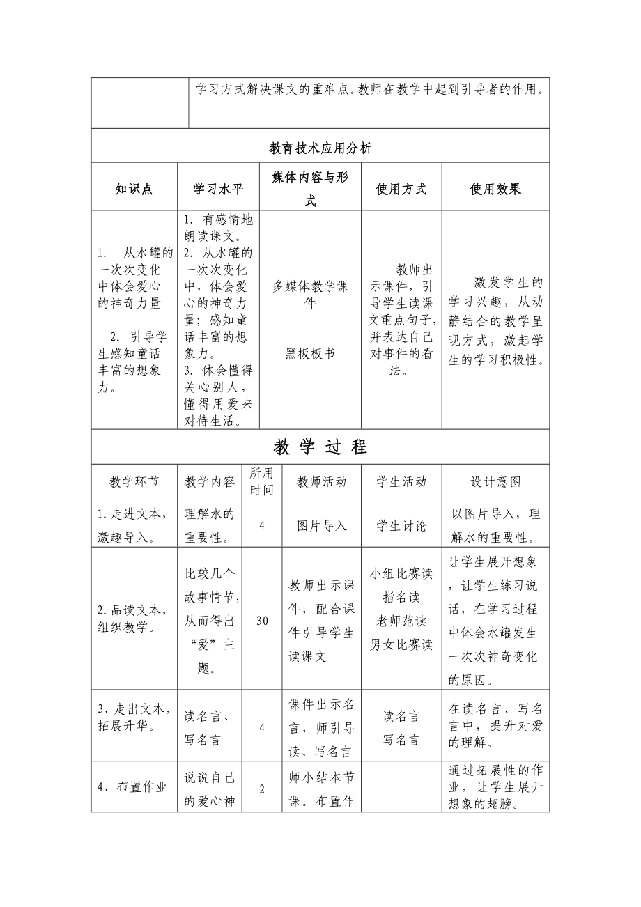 七颗钻石教学设计表.doc_第3页