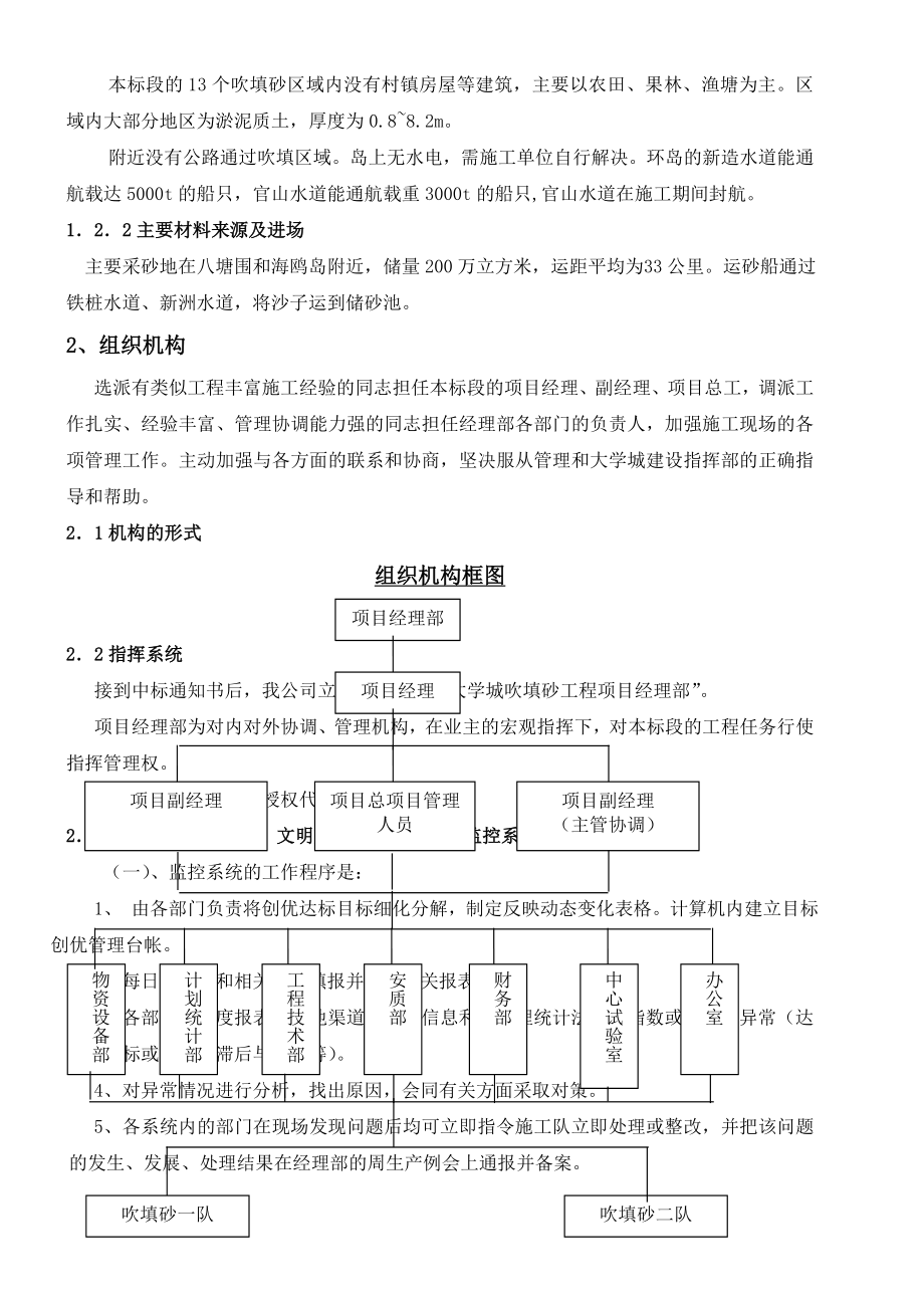 吹填沙工程施工工艺(工程部).doc_第2页