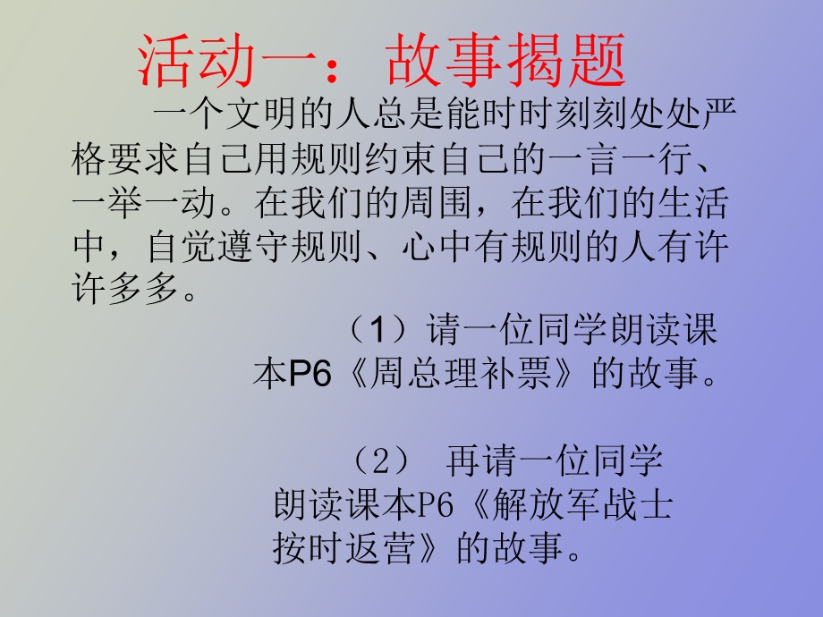 我与规则交朋友.ppt_第3页