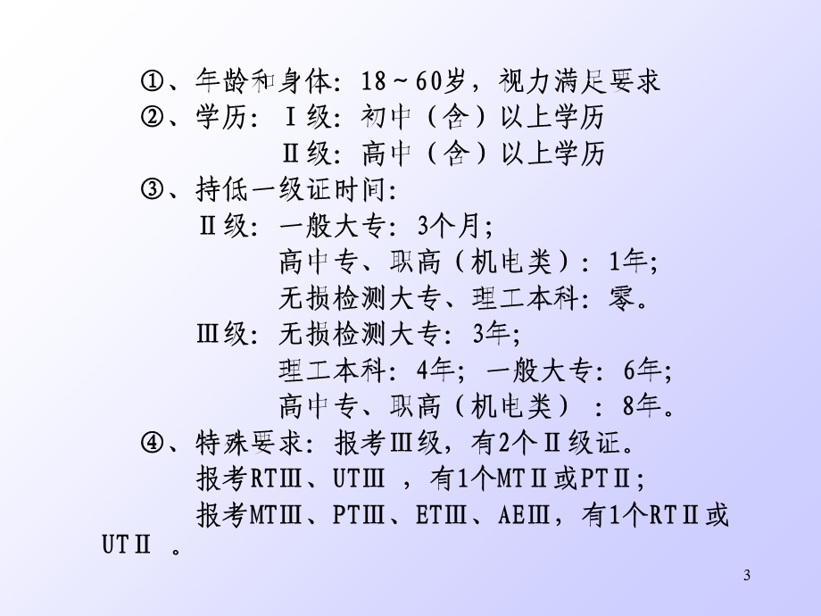 无损检测相关知识.ppt_第3页