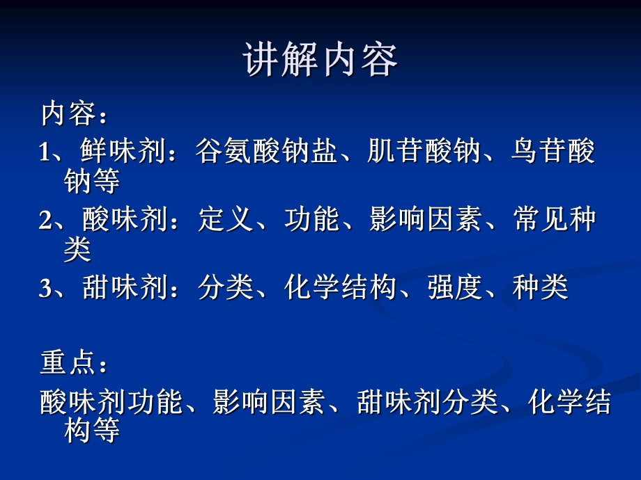 酸度调节剂.ppt_第2页