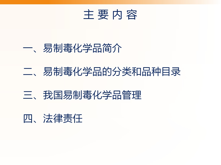 易制毒化学品安全管理培训.ppt_第2页