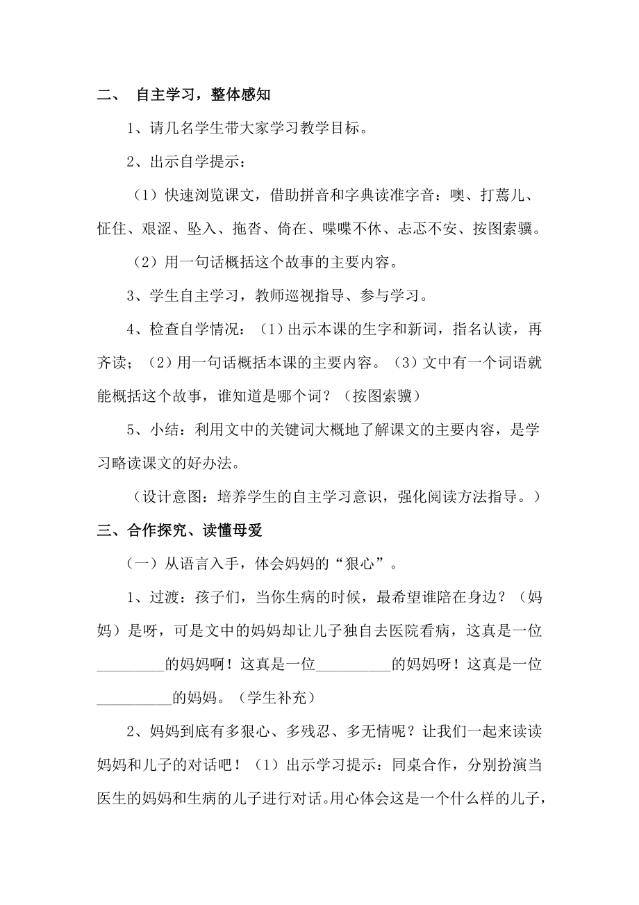 白丽学会看病导学案.doc_第3页